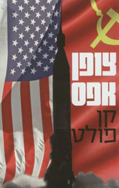 צופן אפס | קן פולט 3