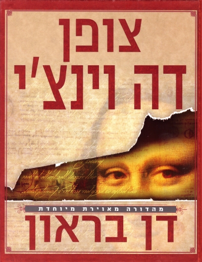 אלבום צופן דה וינצ´י (מאויר) | דן בראון