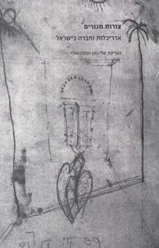 צורות מגורים בעריכת טולה עמיר, שלי כהן