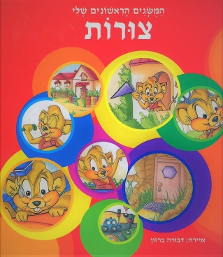 צורות / כללי