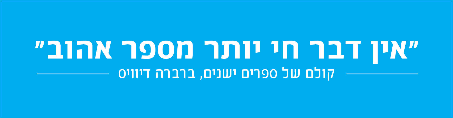 ספר - תחושה של סוף