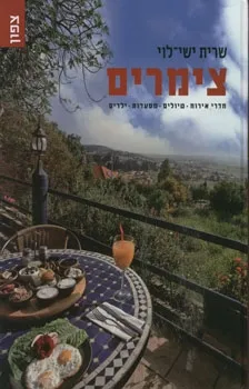 צימרים - צפון | שרית ישי-לוי