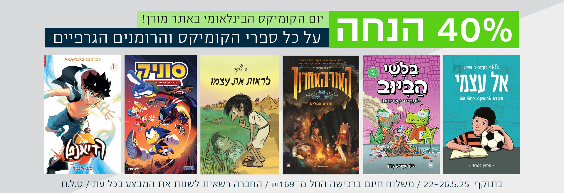 קומיקס מודן מאי 2025
