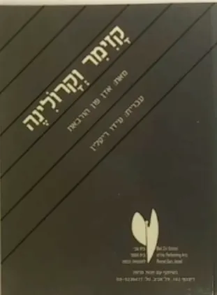 קזימר וקרולינה | אדן פון הורבאת