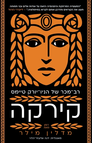 קירקה מדלן מילר