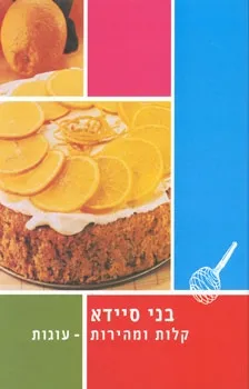 איילת לטוביץ' ארוחה צמחונית