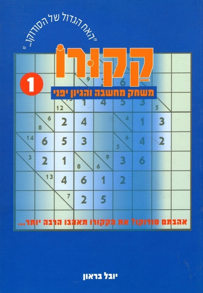 קקורו 1 / יובל בראון