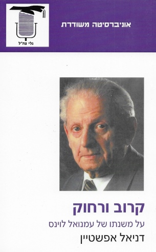 קרוב ורחוק /דניאל אפשטיין