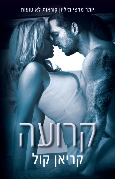 קרועה / קריאן קול