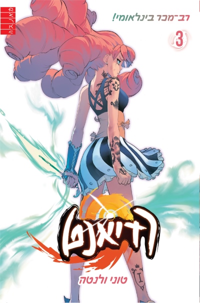 רדיאנט 3 /טוני ולנטה