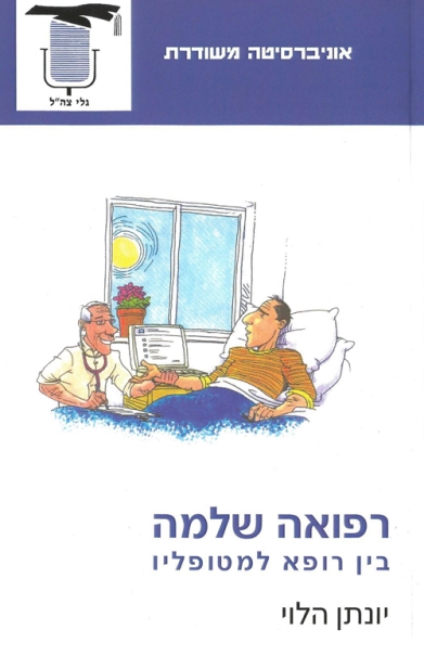 אתיקה צבאית | אסא כשר 3
