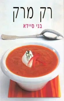 זוהר אביב יד הפלא 4 - קסם של חבר