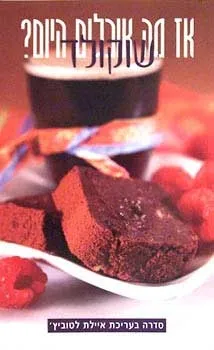 שוקולד-איילת לטוביץ'