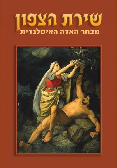 שירת הצפון | אריה סתיו