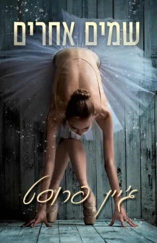 שמיים אחרים -| חוליו קורטאסר