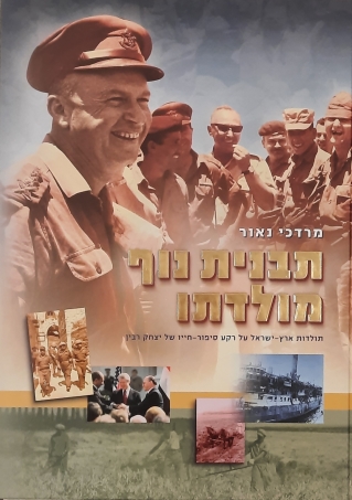 תבנית נוף הולדתו / מרדכי נאור