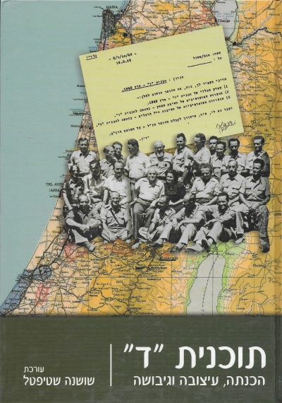 תוכנית ד / עורכת שושנה שטיפטל