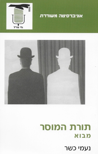 תורת המוסר / נעמי כשר