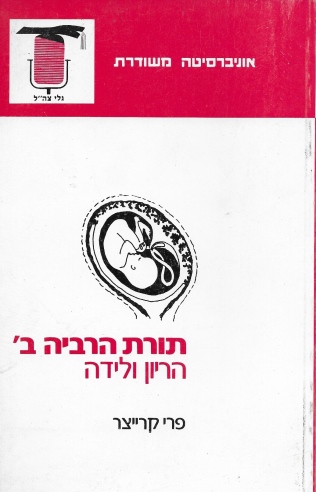 תורת הרבייה / פרי קרייצר