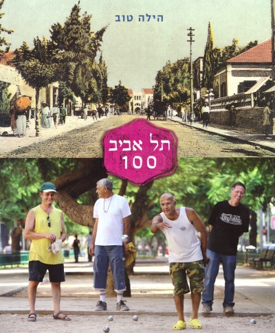 תל אביב 100 | הילה טוב