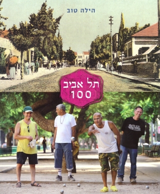 תל אביב 100 | הילה טוב