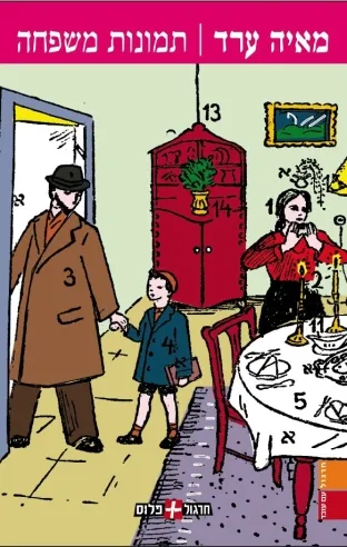 תמונות משפחה | מאיה ערד 3